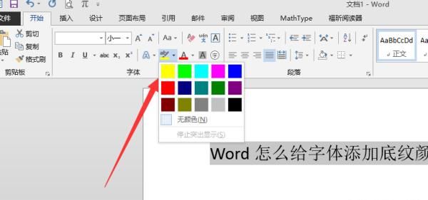 如何在word文档中给段落文本设置底纹
，word中怎么为文字或段落添加底纹？图5