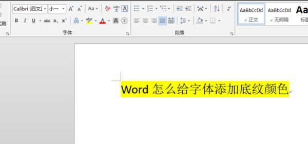 如何在word文档中给段落文本设置底纹
，word中怎么为文字或段落添加底纹？图6