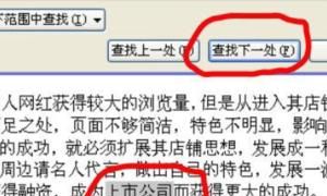 word/wps文字如何查找内容
，wpsword文档怎么查找红色底纹的内容？图4