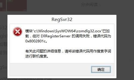 DllRegisterServer的调用失败的问题解决方法
，DllRegisterServer的调用失败的问题解决方法？图1