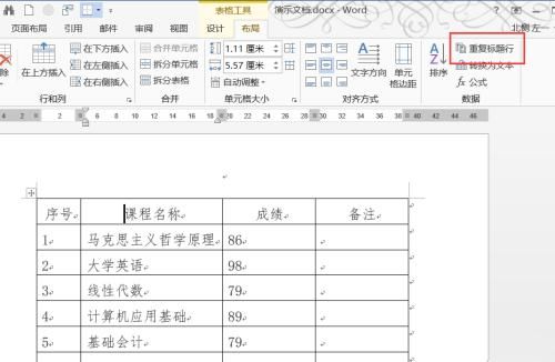 word中如何设置表头在每一页重复出现
，Word文档怎么设置表头重复显示？图4