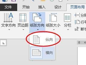 Word中横表完全变为竖表
，如何把Word文档由横版变为竖版？图3