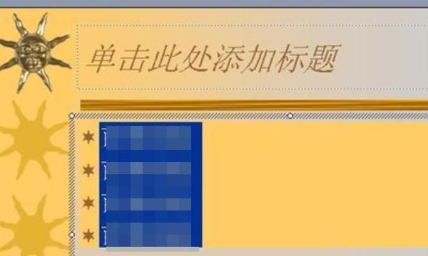 PPT中如何设置项目符号和编号
，PPt如何使用项目符号和编号？图1