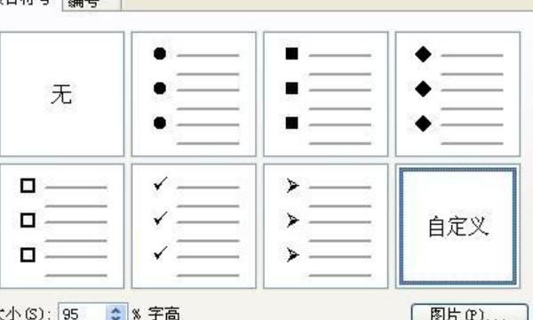 PPT中如何设置项目符号和编号
，PPt如何使用项目符号和编号？图3