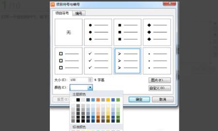 PPT中如何设置项目符号和编号
，PPt如何使用项目符号和编号？图10