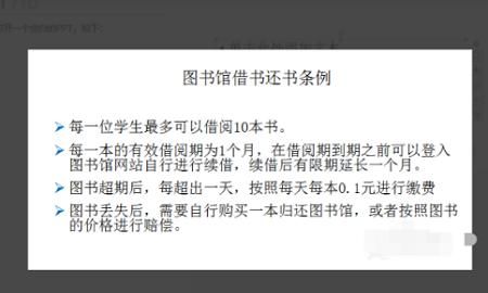 PPT中如何设置项目符号和编号
，PPt如何使用项目符号和编号？图11