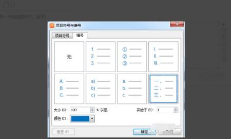 PPT中如何设置项目符号和编号
，PPt如何使用项目符号和编号？图13