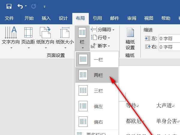 word栏间加分割线的快捷方法
，wpsWord文档段落竖分割线怎么弄？图2