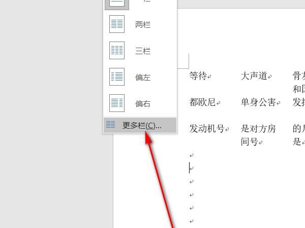 word栏间加分割线的快捷方法
，wpsWord文档段落竖分割线怎么弄？图3