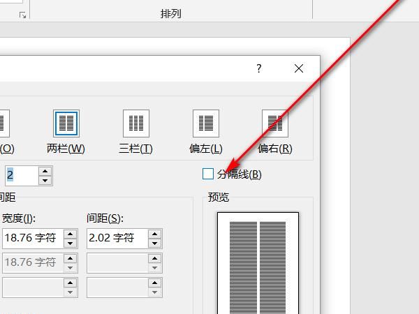 word栏间加分割线的快捷方法
，wpsWord文档段落竖分割线怎么弄？图4