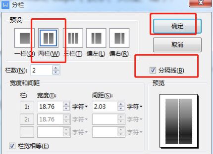 word栏间加分割线的快捷方法
，wpsWord文档段落竖分割线怎么弄？图7