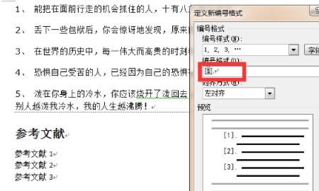 参考文献自动生成方法 如何自动生成参考文献
，word如何自动生成参考文献？图3