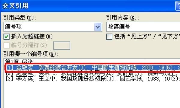 参考文献自动生成方法 如何自动生成参考文献
，word如何自动生成参考文献？图16