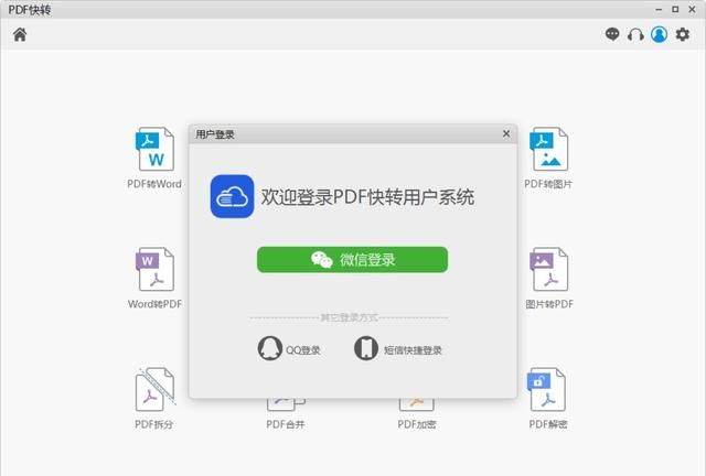 怎样快速将pdf转成excel
，有什么办法可以快速将5页以上PDF转换成Word或Excel文档，而且转换后不会乱码或坏了格式？图2