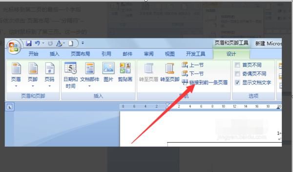 如何在word里编辑页眉和页脚
，Word文档如何编辑页眉和页脚？图14