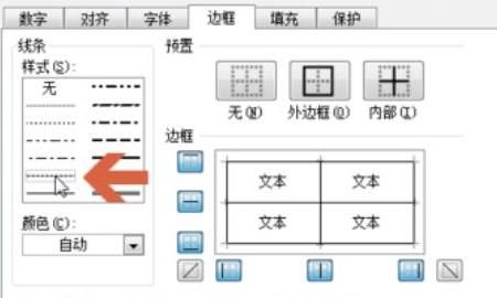 如何在Excel中画虚线边框
，如何在已制好excel表中画一条虚线？图9