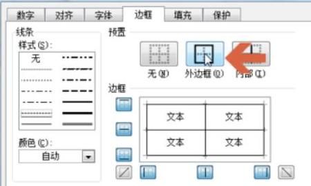 如何在Excel中画虚线边框
，如何在已制好excel表中画一条虚线？图10