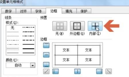 如何在Excel中画虚线边框
，如何在已制好excel表中画一条虚线？图11