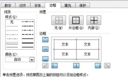 如何在Excel中画虚线边框
，如何在已制好excel表中画一条虚线？图12