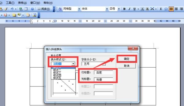 如何在word表格里添加斜线
，如何在word表格中插入斜线？图2