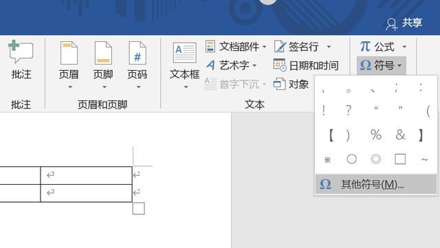 如何在word表格里添加斜线
，如何在word表格中插入斜线？图4