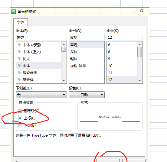 平方米的符号怎么打
，平方的符号怎么打（即把2打到右上角）？图4