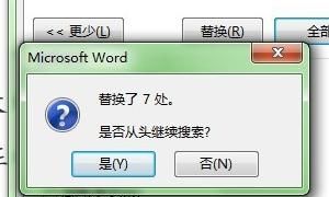 在word中怎么使用查找和替换功能
，在word中如何查找和替换文本框？图7