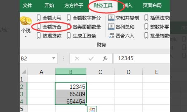 excel小技巧之如何把元转换为万元
，excel如何把金额换成万元？图2