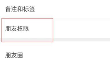 怎么才能不加好友也能QQ聊天
，微信怎么将朋友权限设置为仅聊天？图2