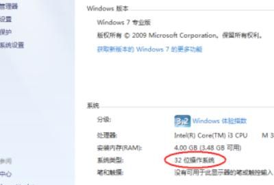 如何查看电脑系统是多少位的
，如何查看自己的电脑系统是多少位的？图3