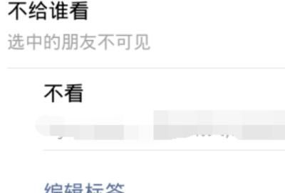 微信如何不让人看自己朋友圈
，微信怎么让指定的人看我的朋友圈其他人看不到？图7