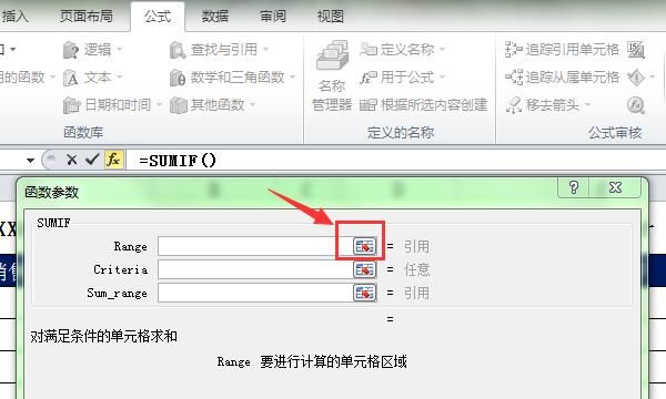 Excel中Sumif函数的使用方法
，Excel中条件求和函数Sumif() 的使用方法？图3