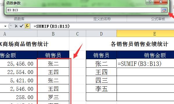 Excel中Sumif函数的使用方法
，Excel中条件求和函数Sumif() 的使用方法？图4