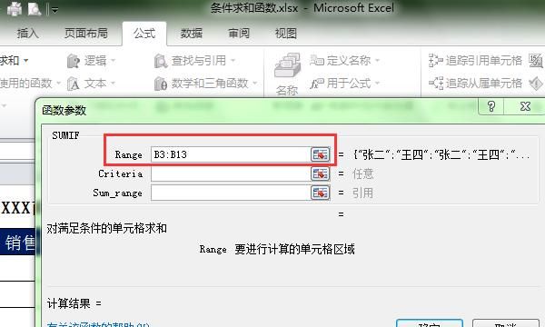 Excel中Sumif函数的使用方法
，Excel中条件求和函数Sumif() 的使用方法？图5