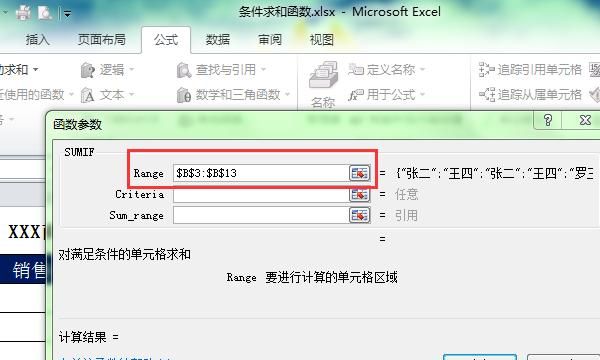 Excel中Sumif函数的使用方法
，Excel中条件求和函数Sumif() 的使用方法？图6