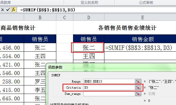 Excel中Sumif函数的使用方法
，Excel中条件求和函数Sumif() 的使用方法？图7