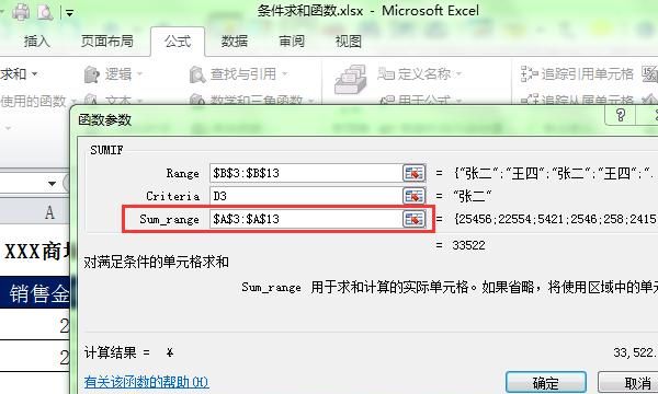 Excel中Sumif函数的使用方法
，Excel中条件求和函数Sumif() 的使用方法？图8