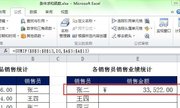 Excel中Sumif函数的使用方法
，Excel中条件求和函数Sumif() 的使用方法？图9