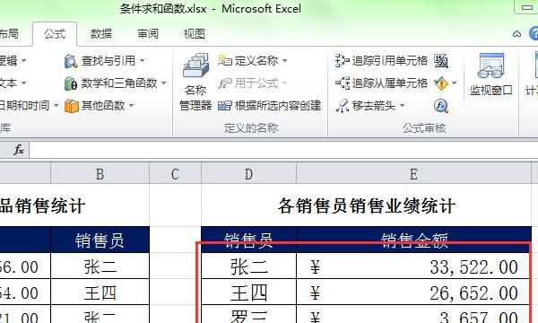 Excel中Sumif函数的使用方法
，Excel中条件求和函数Sumif() 的使用方法？图10