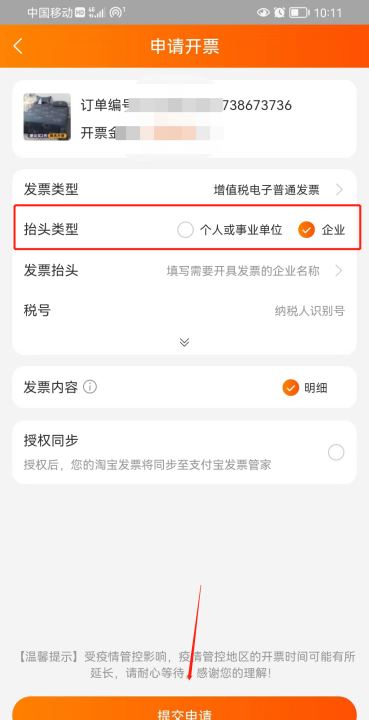 淘宝怎么申请开票
，淘宝怎么申请开票？图4