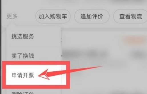 淘宝怎么申请开票
，淘宝怎么申请开票？图8