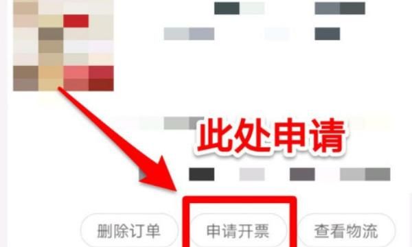 淘宝怎么申请开票
，淘宝怎么申请开票？图10