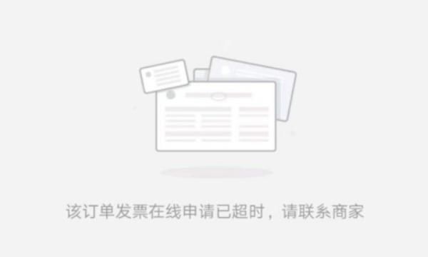 淘宝怎么申请开票
，淘宝怎么申请开票？图18