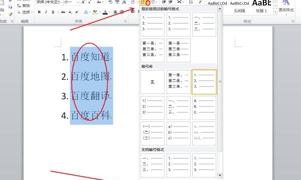 在word中添加编号：文本编号
，如何在EXCEL中输入文本编号？图6