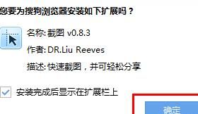 搜狗浏览器截图在哪里？怎么修改截图快捷键？
，搜狗浏览器怎么添加扩展插件？图6