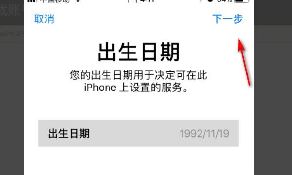 如何免费注册苹果App Store账号
，如何免费注册苹果App Store账号？图7