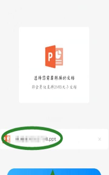 怎么将PDF转换成ppt
，如何将PPT转换成PDF后文件大小变得更？图4