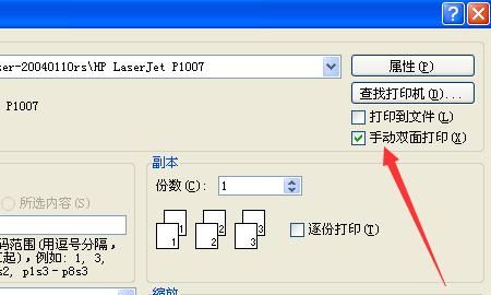 word/wps双面怎么打印
，word手动双面打印还要翻页？图2