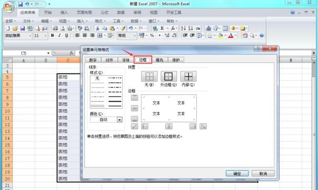 excel中表格边框的设置方法
，excel中表格边框的设置方法？图4