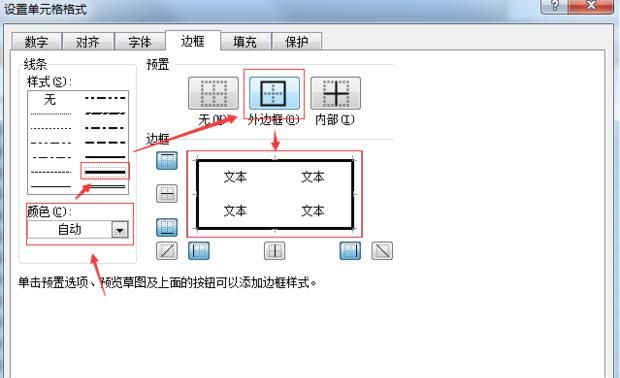 excel中表格边框的设置方法
，excel中表格边框的设置方法？图5